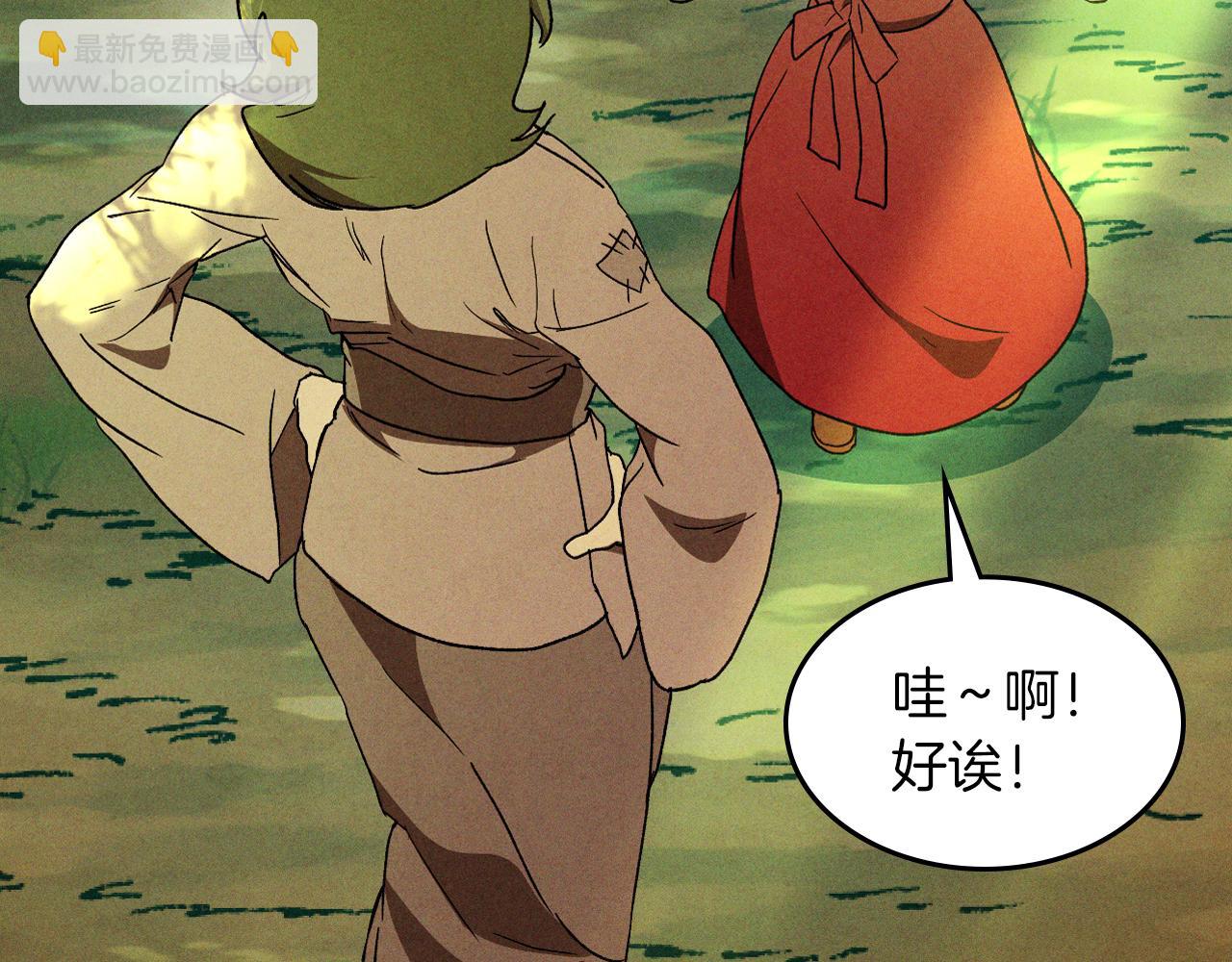 🍘武神回归录 第106话 酿酒 第41页