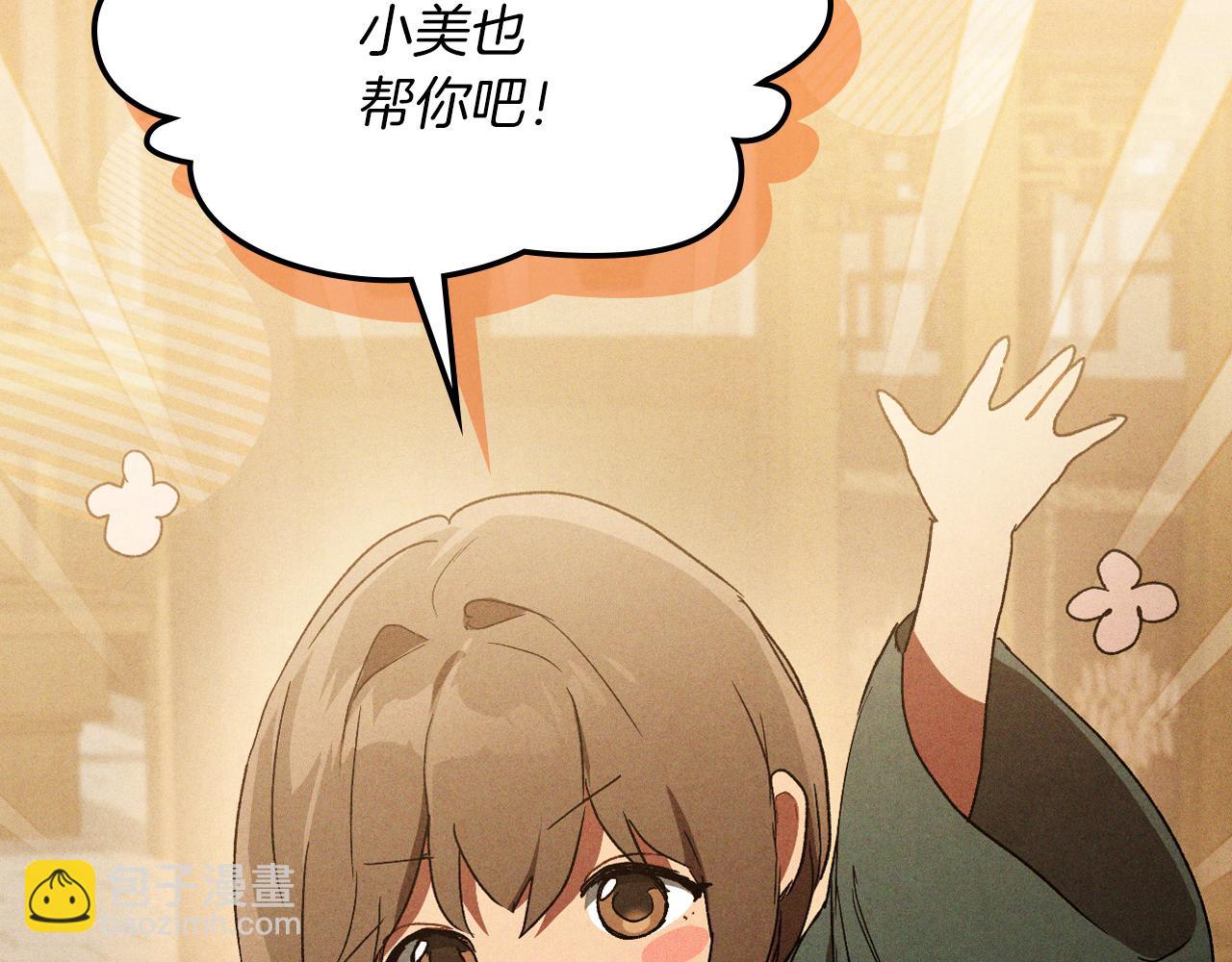 🍘武神回归录 第106话 酿酒 第6页