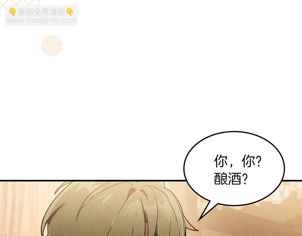🍘武神回归录 第106话 酿酒 第9页