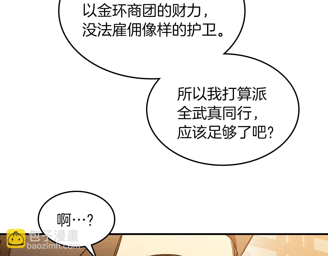 🍘武神回归录 第108话 东方辟 第21页