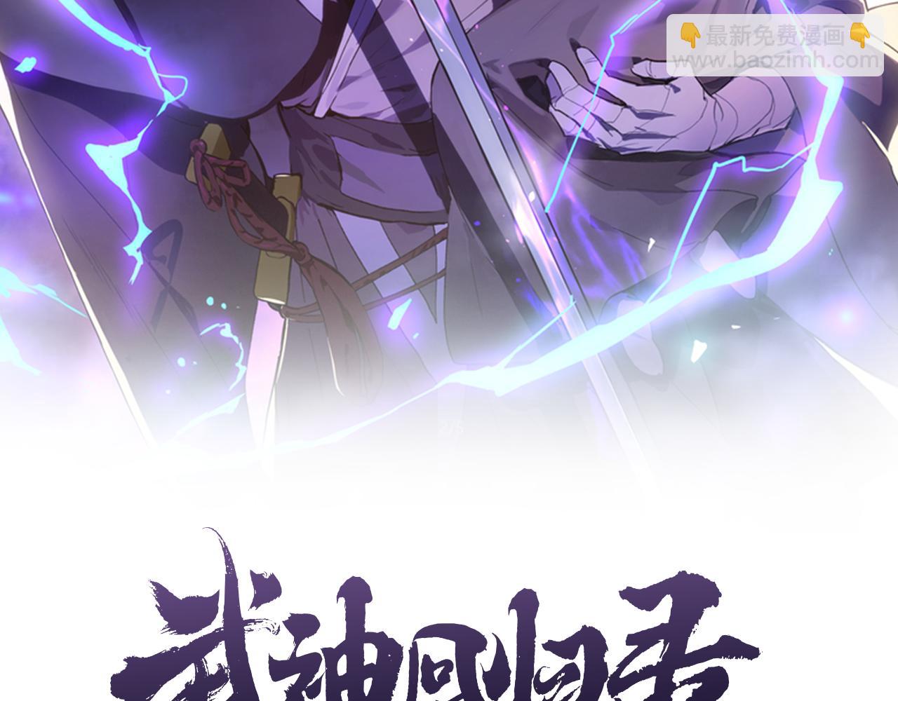 🍘武神回归录 第117话 被人算计了 第20页