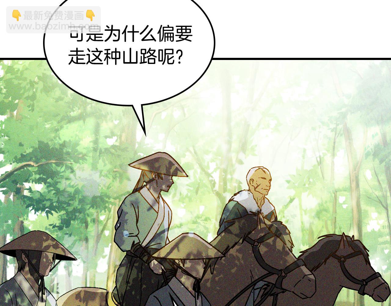 🍘武神回归录 第117话 被人算计了 第30页