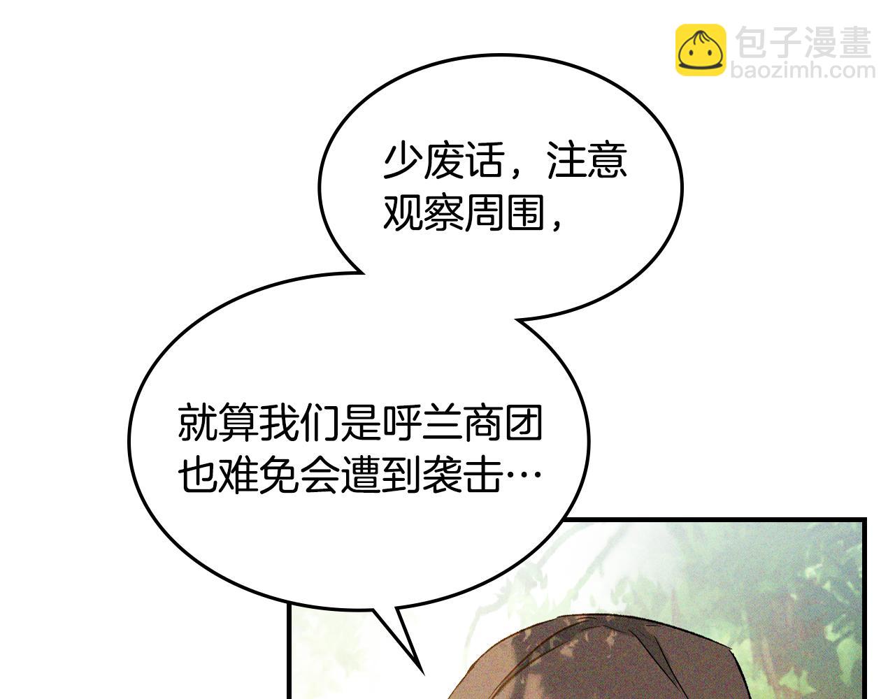 🍘武神回归录 第117话 被人算计了 第32页