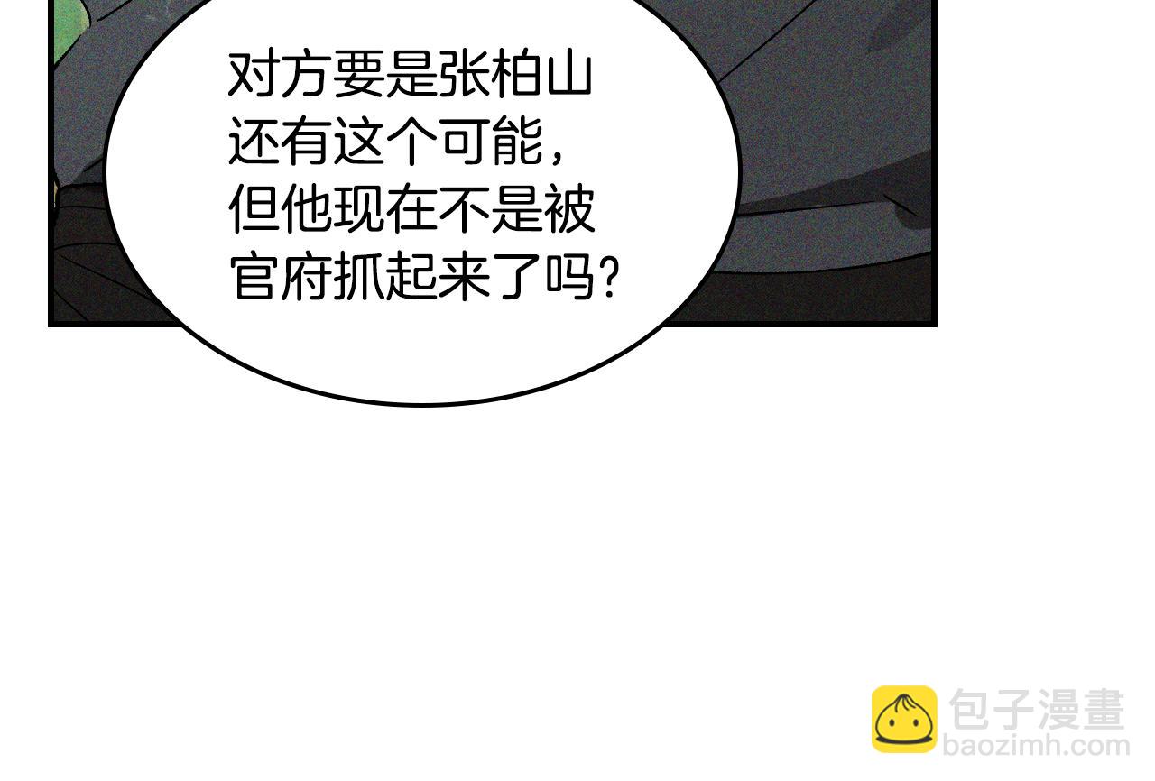 🍘武神回归录 第117话 被人算计了 第37页
