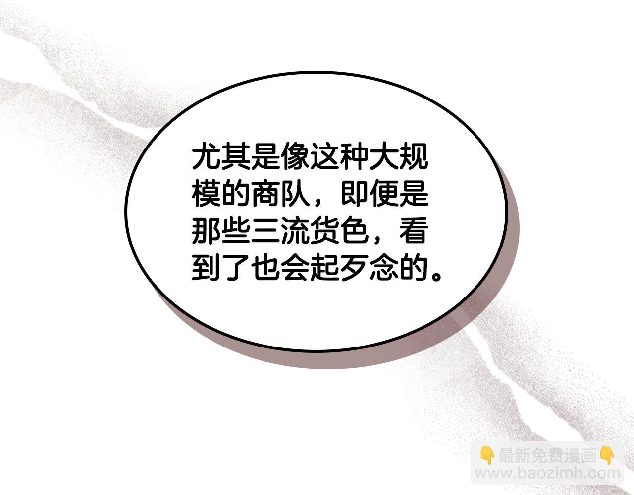 🍘武神回归录 第117话 被人算计了 第40页