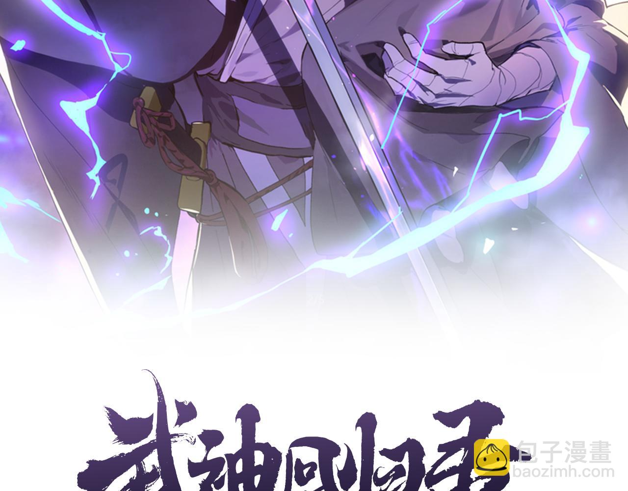 🍘武神回归录 第118话 那个名字 第17页