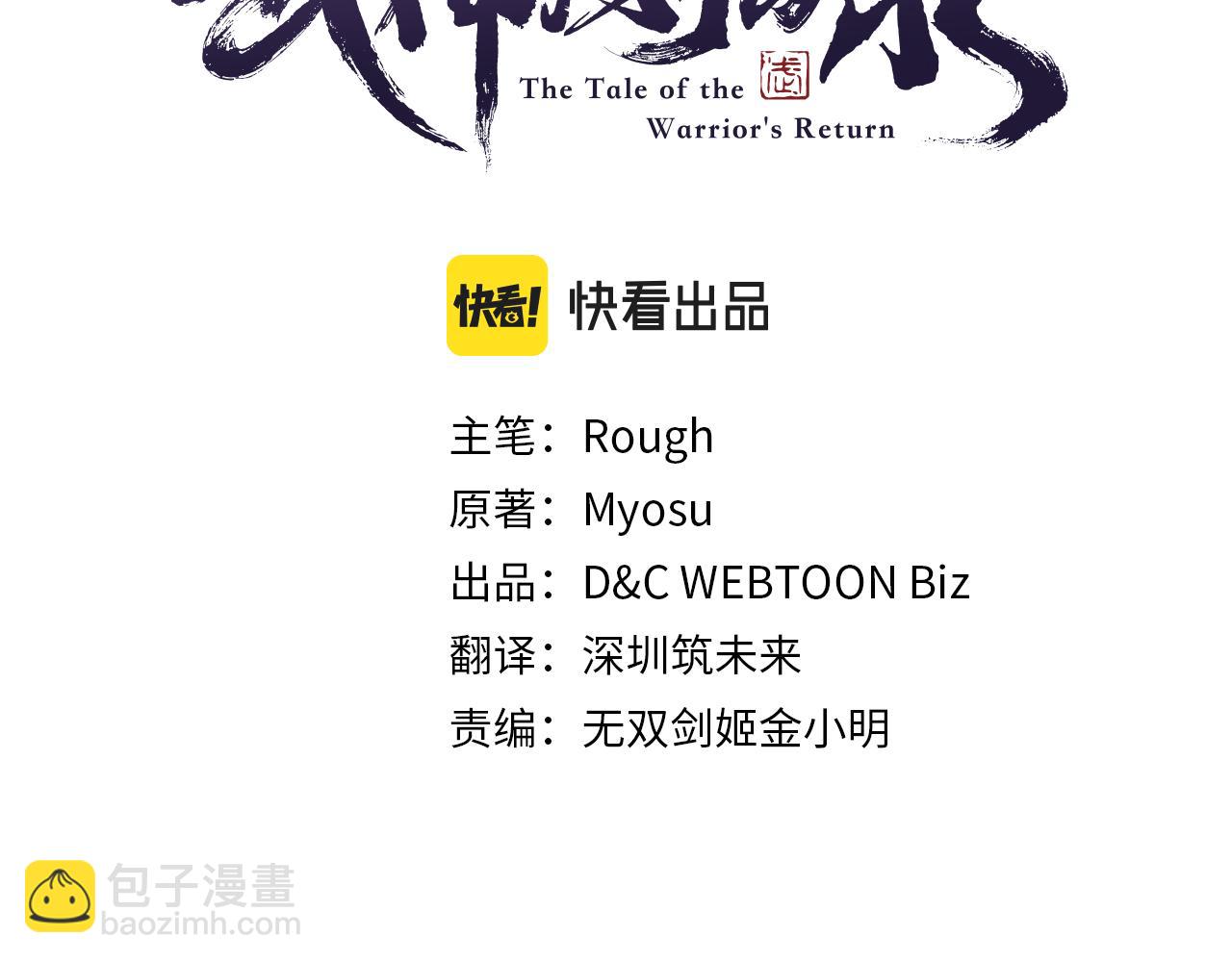 🍘武神回归录 第118话 那个名字 第18页
