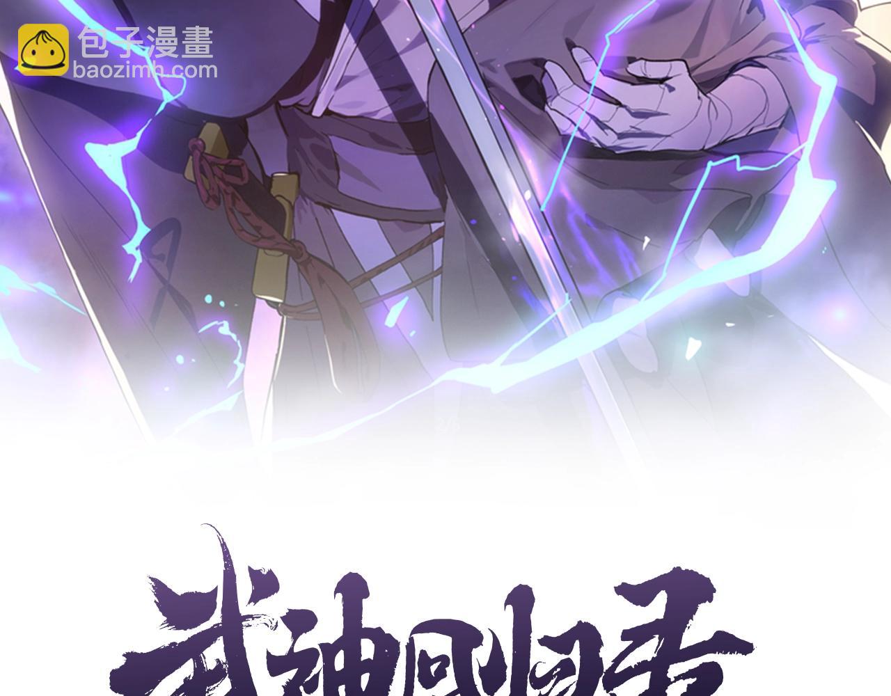 🍘武神回归录 第12话 登门暴打 第2页