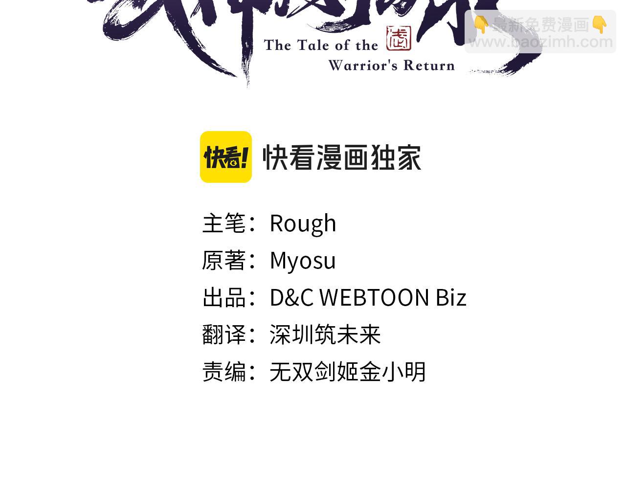 🍘武神回归录 第三季 完结话 一起去吧 第30页