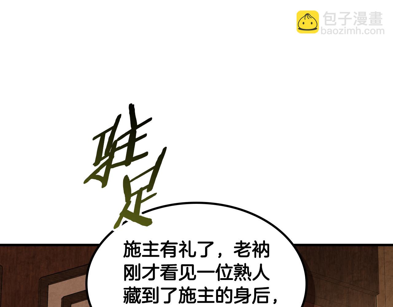 🍘武神回归录 第134话 拜访故人 第15页