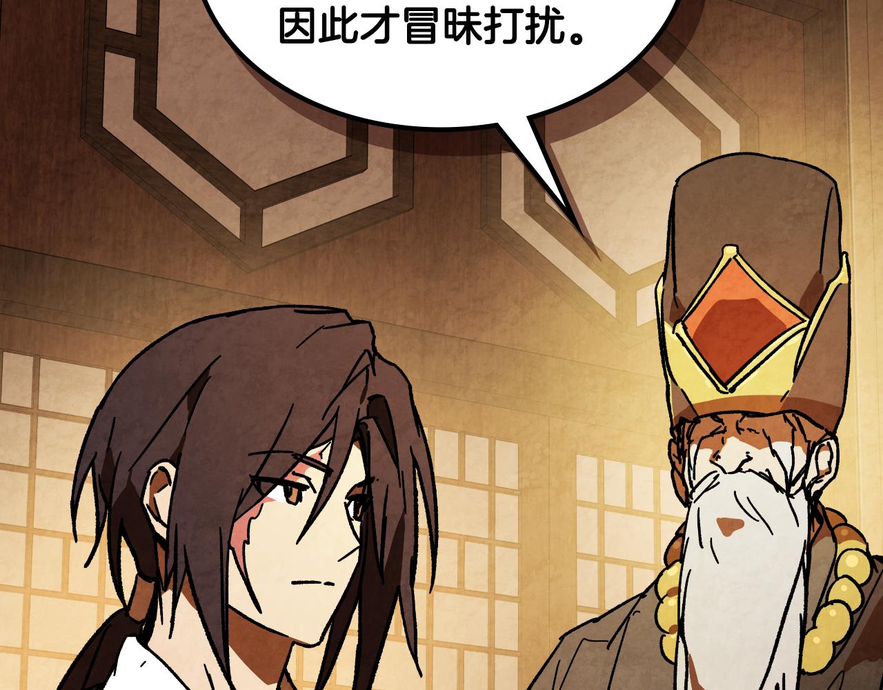 🍘武神回归录 第134话 拜访故人 第16页
