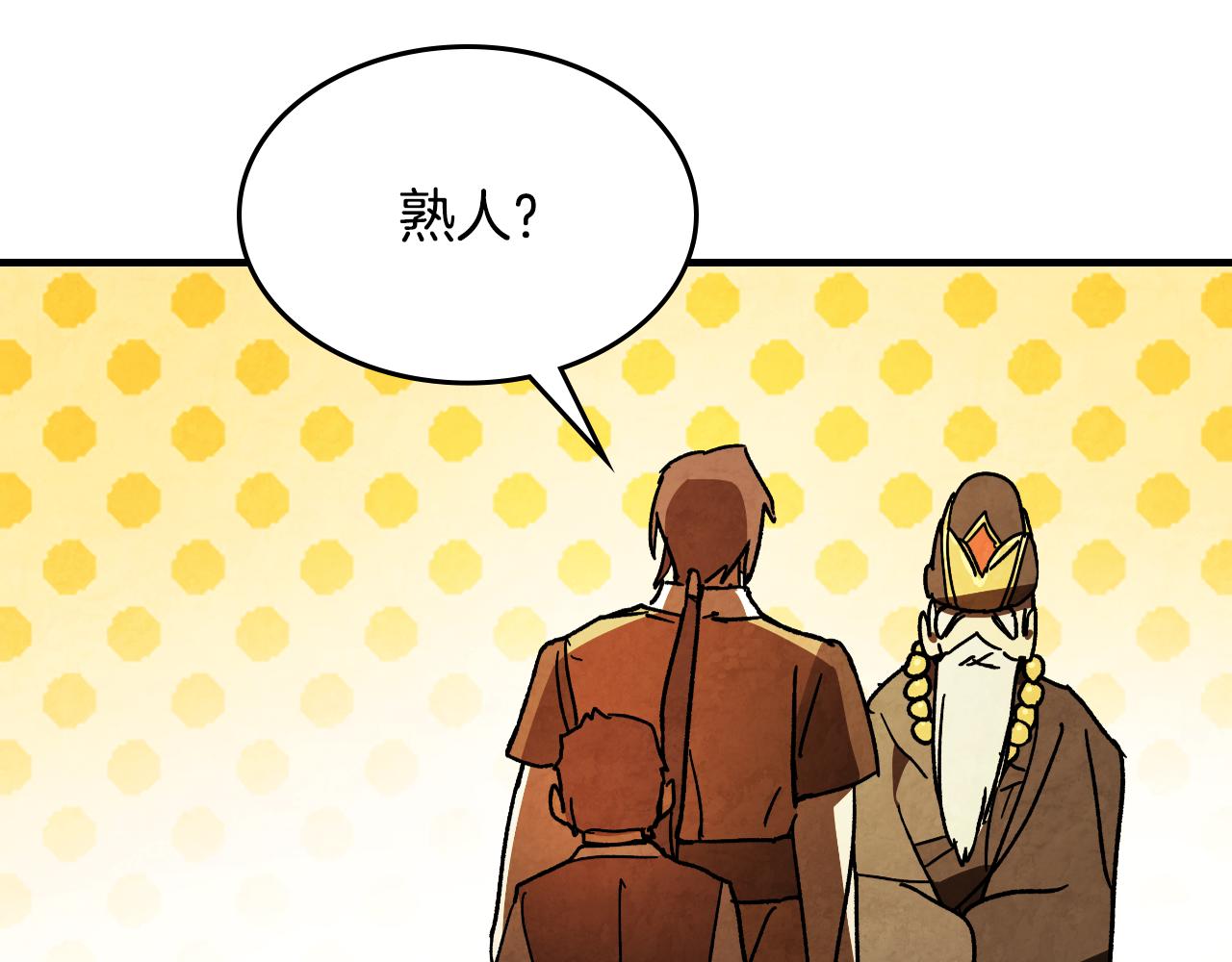 🍘武神回归录 第134话 拜访故人 第19页