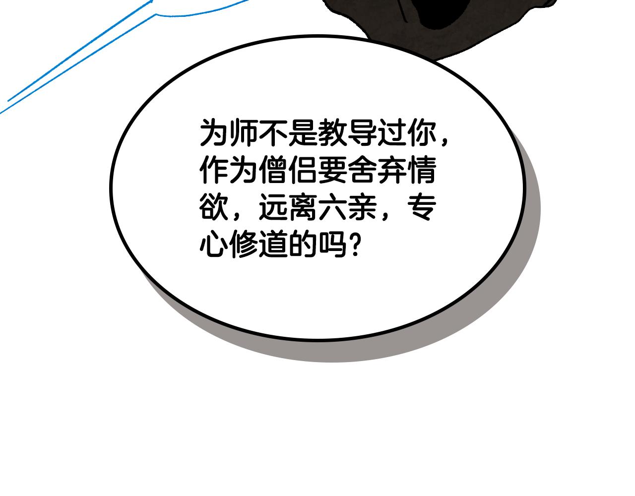 🍘武神回归录 第134话 拜访故人 第32页