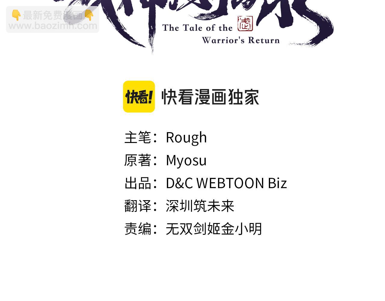 🍘武神回归录 第137话 你太让我失望了 第40页
