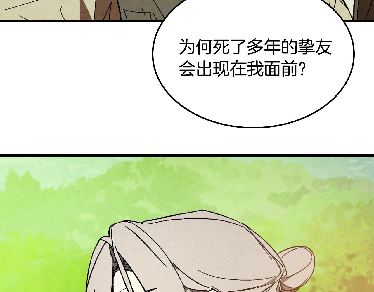 🍘武神回归录 第143话 再次来袭 第46页