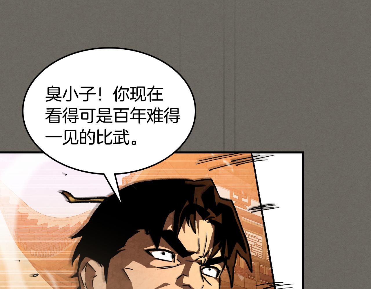 🍘武神回归录 第145话 你太弱了 第11页
