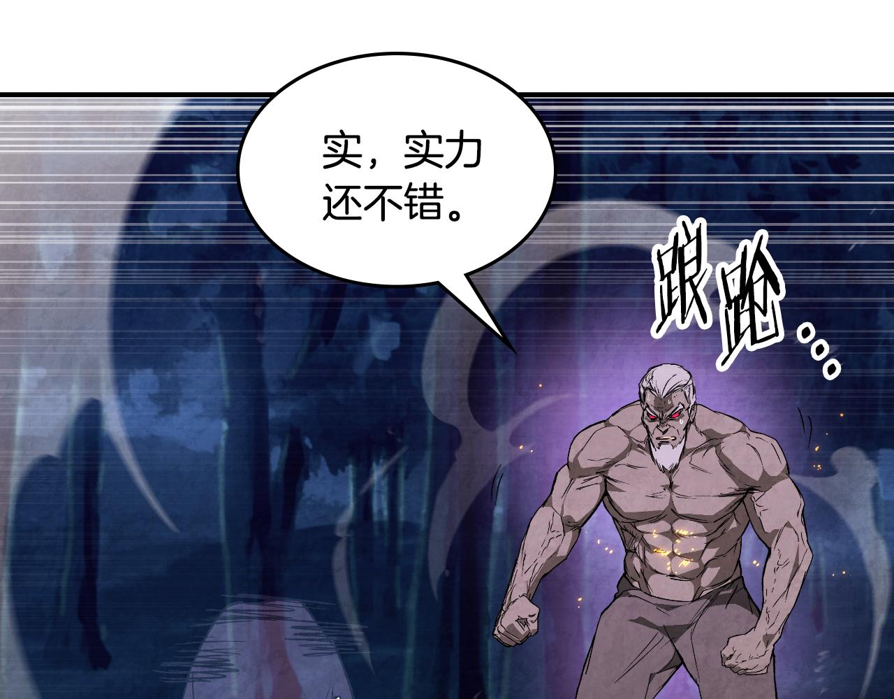 🍘武神回归录 第145话 你太弱了 第47页
