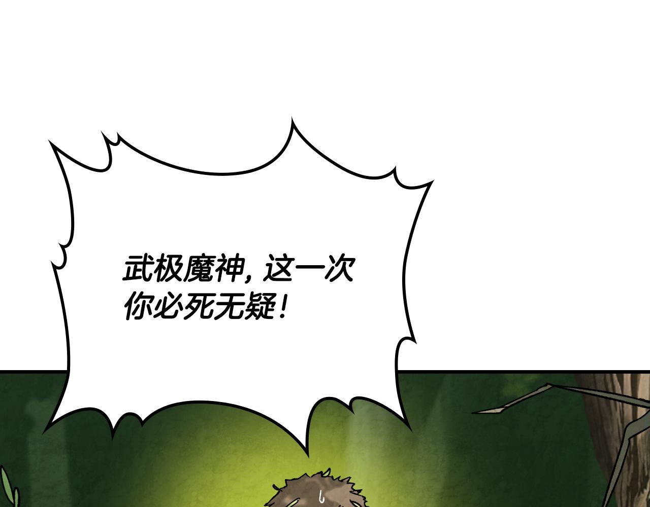 🍘武神回归录 第147话 你以为自己很强 第1页