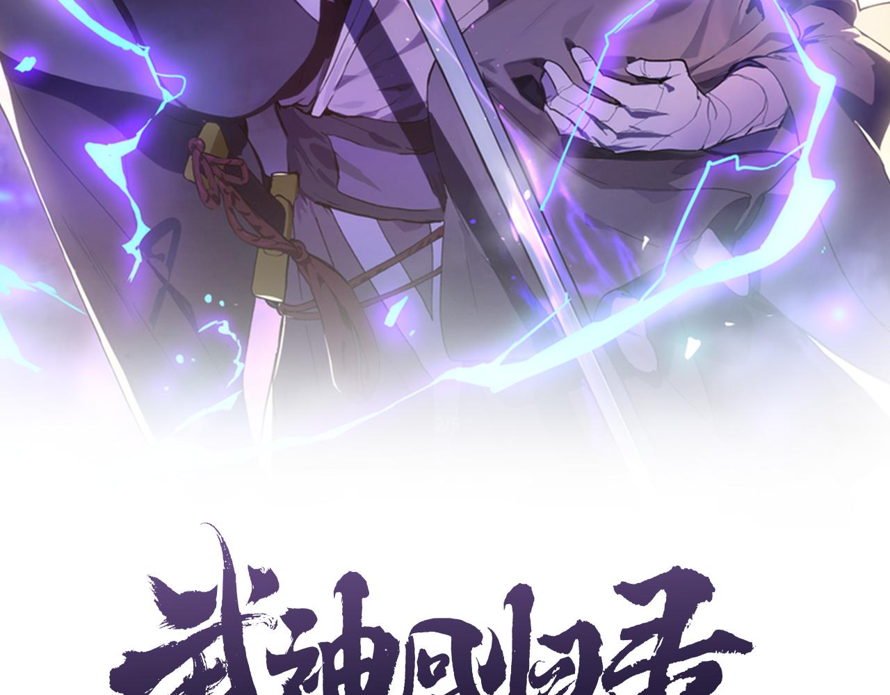 🍘武神回归录 第147话 你以为自己很强 第35页