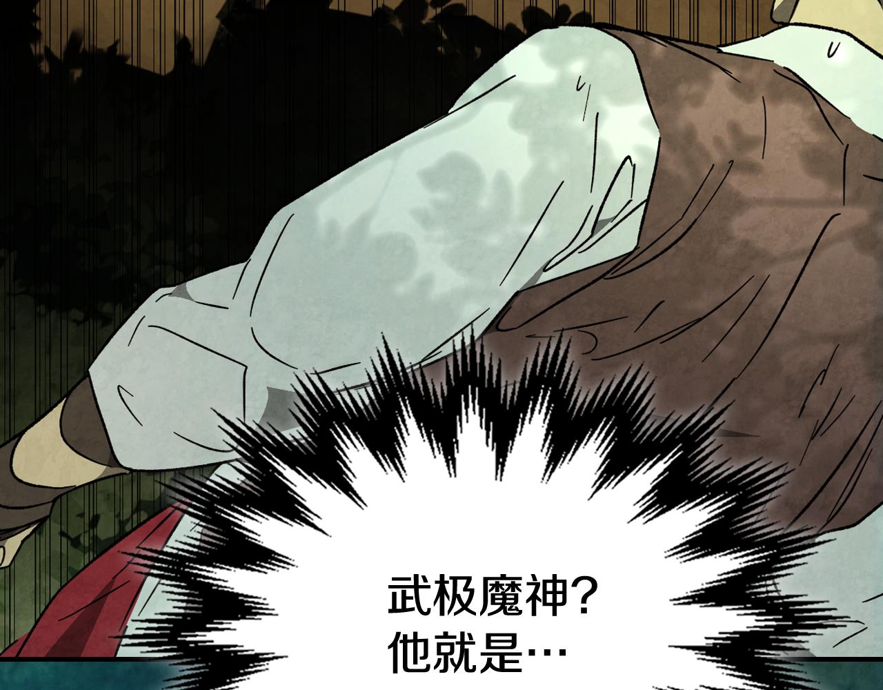 🍘武神回归录 第147话 你以为自己很强 第6页