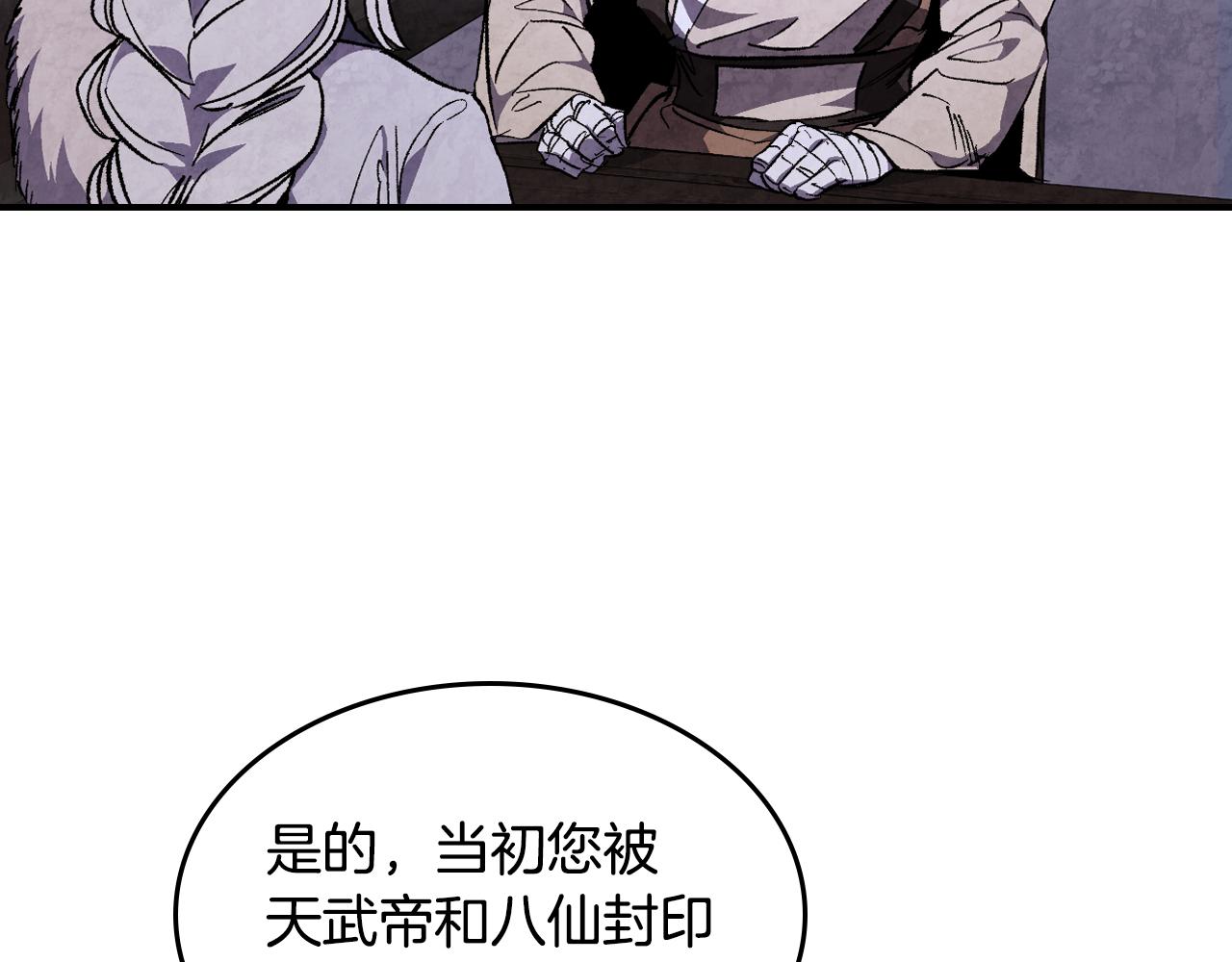 🍘武神回归录 第149话 一滴雨水 第14页