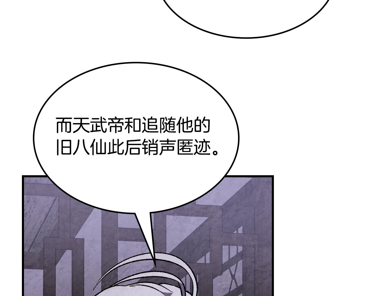 🍘武神回归录 第149话 一滴雨水 第16页