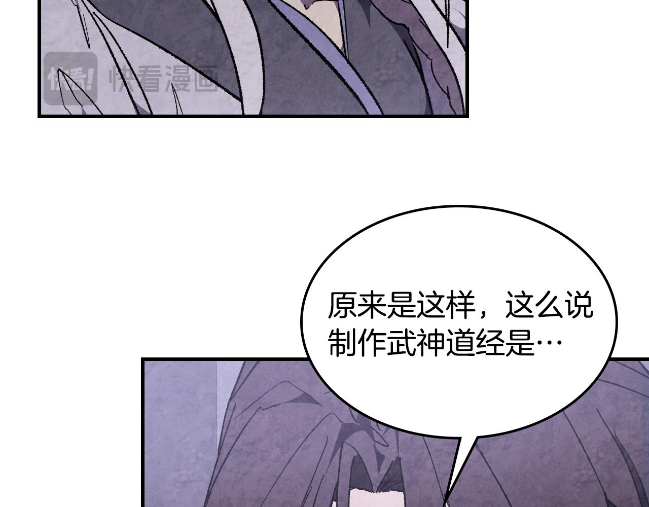 🍘武神回归录 第149话 一滴雨水 第18页