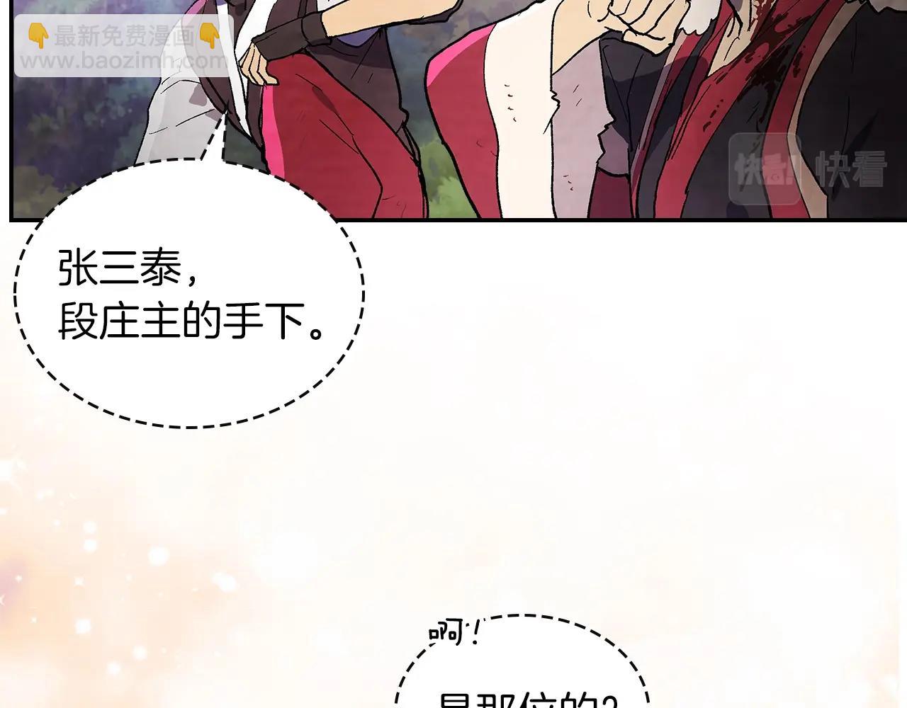 🍘武神回归录 第16话 月下剑舞 第13页