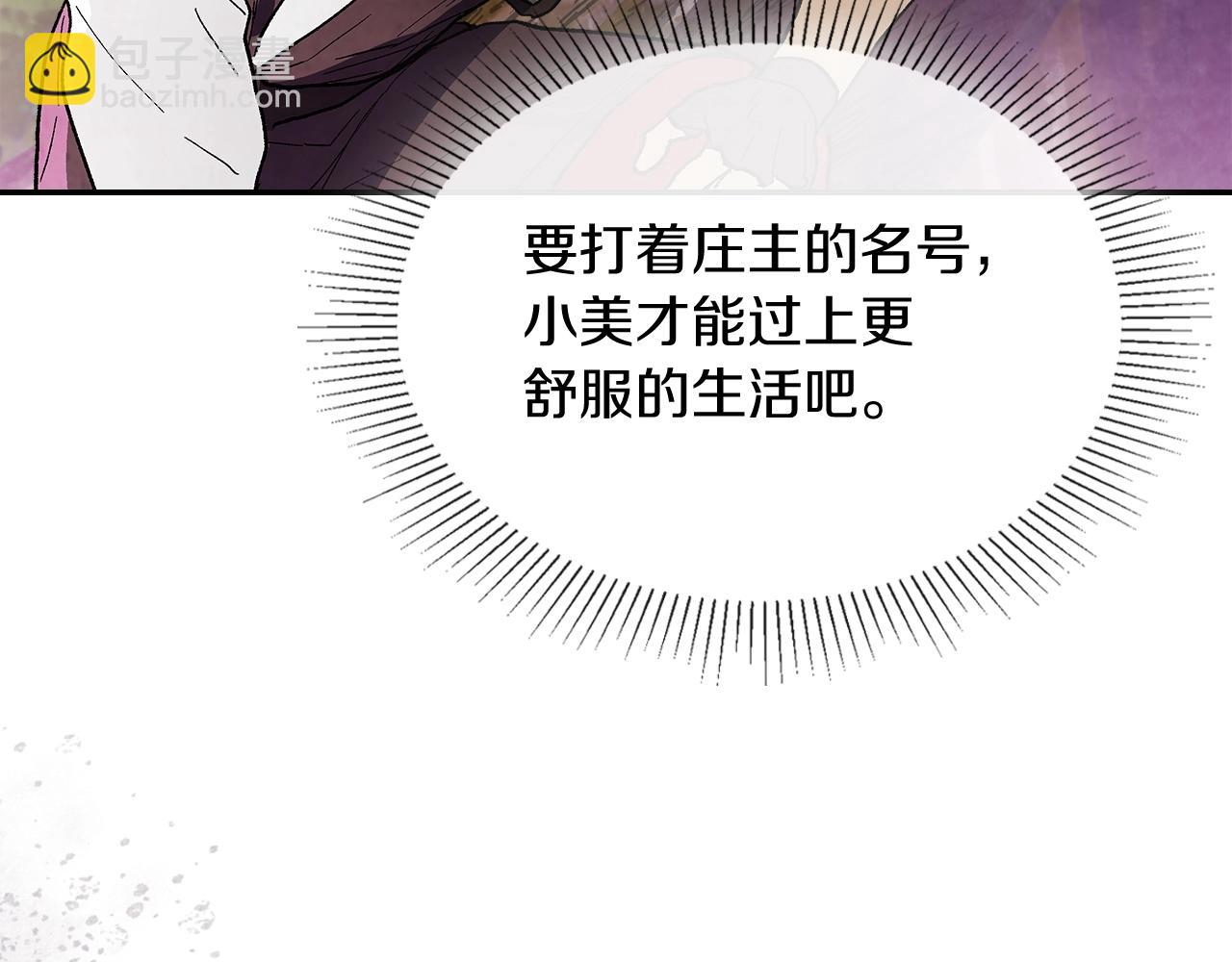 🍘武神回归录 第16话 月下剑舞 第17页