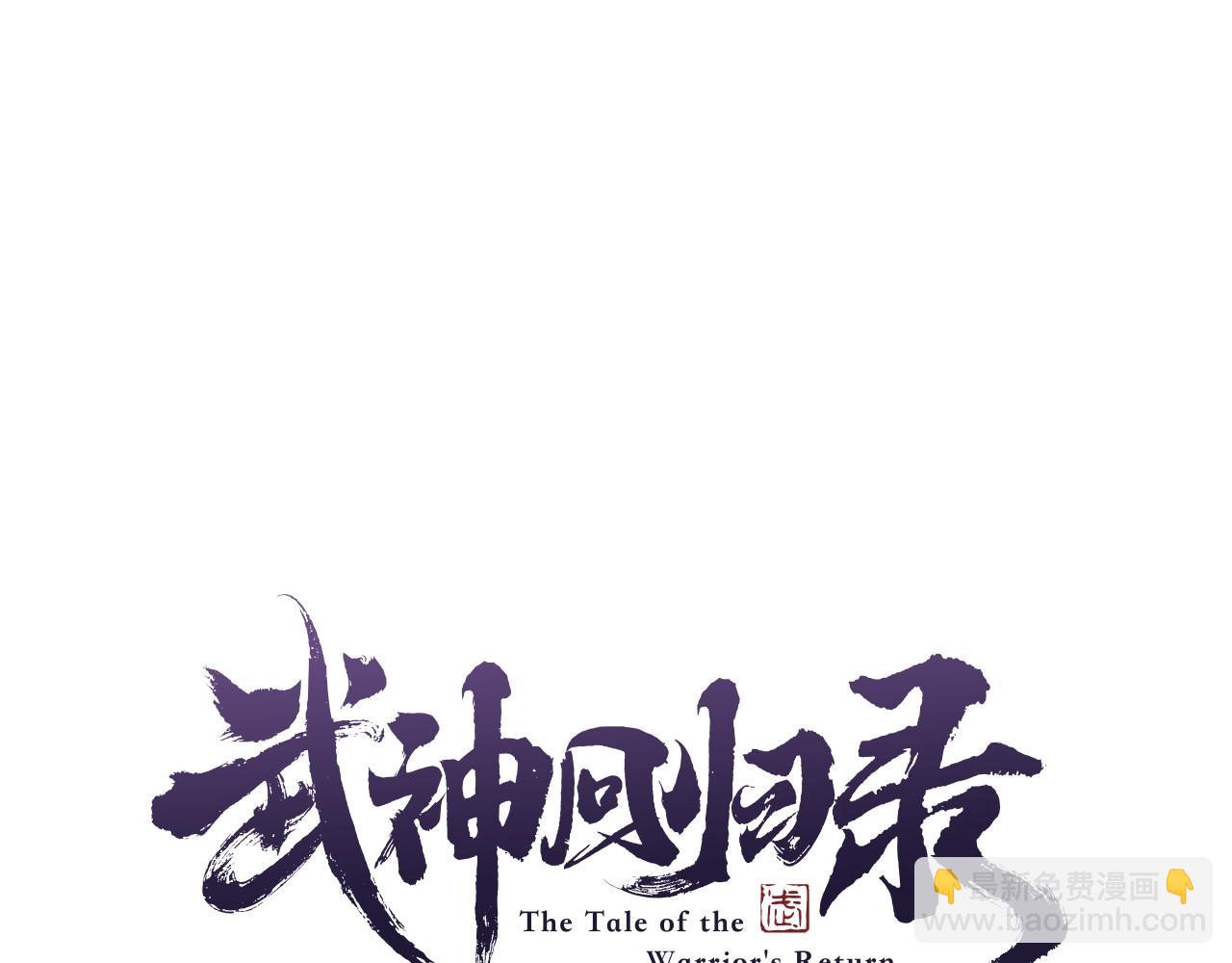 🍘武神回归录 第16话 月下剑舞 第32页