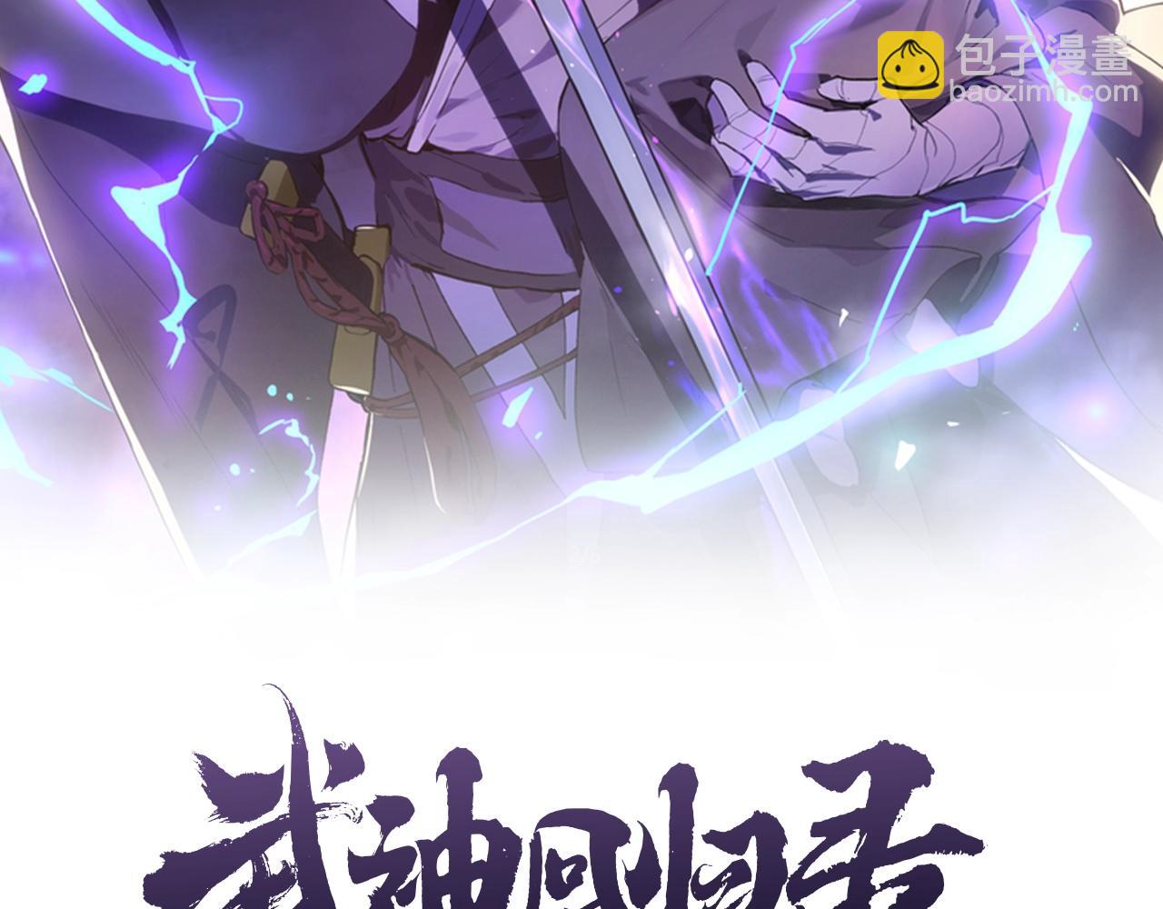 🍘武神回归录 第18话 下毒？ 第2页