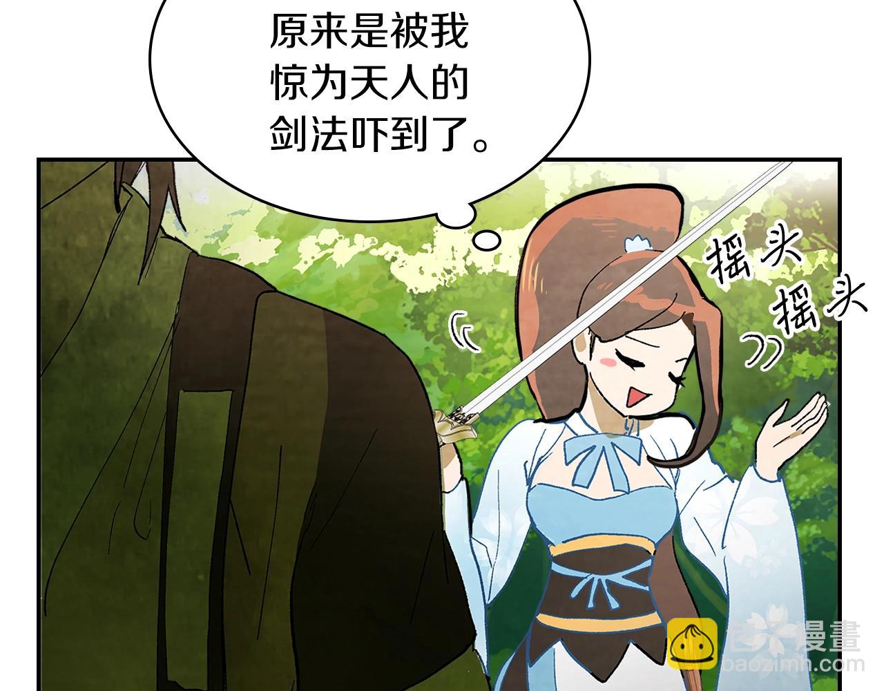 🍘武神回归录 第18话 下毒？ 第46页