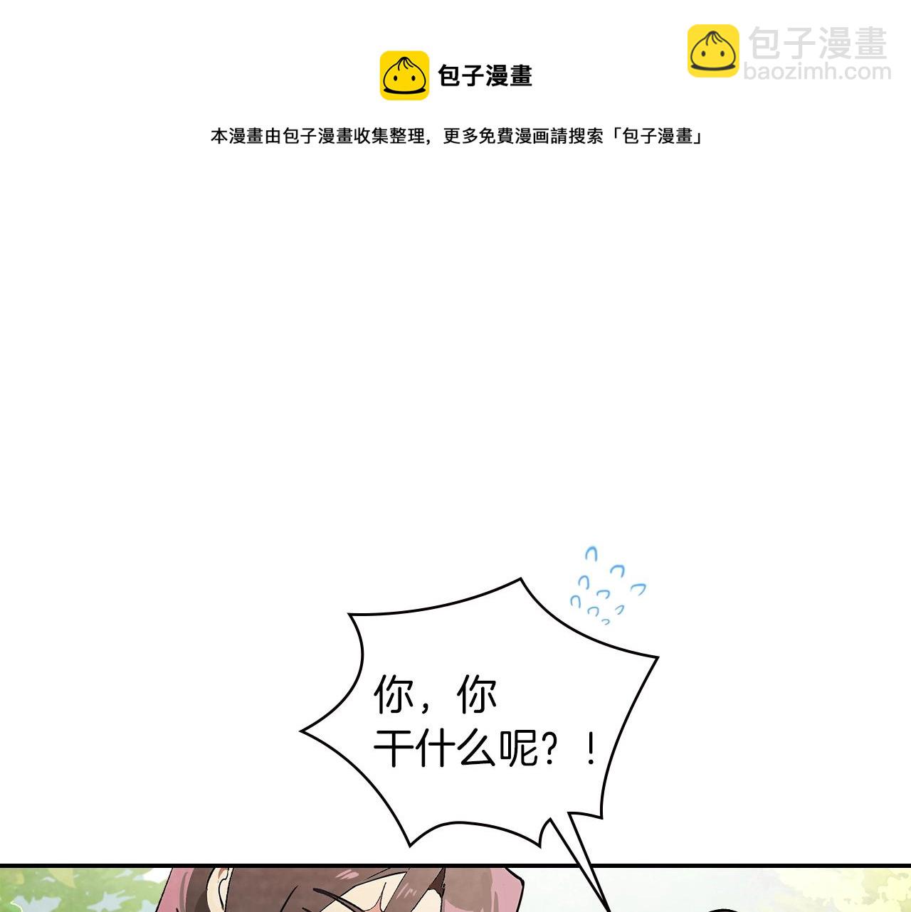 🍘武神回归录 第18话 下毒？ 第50页