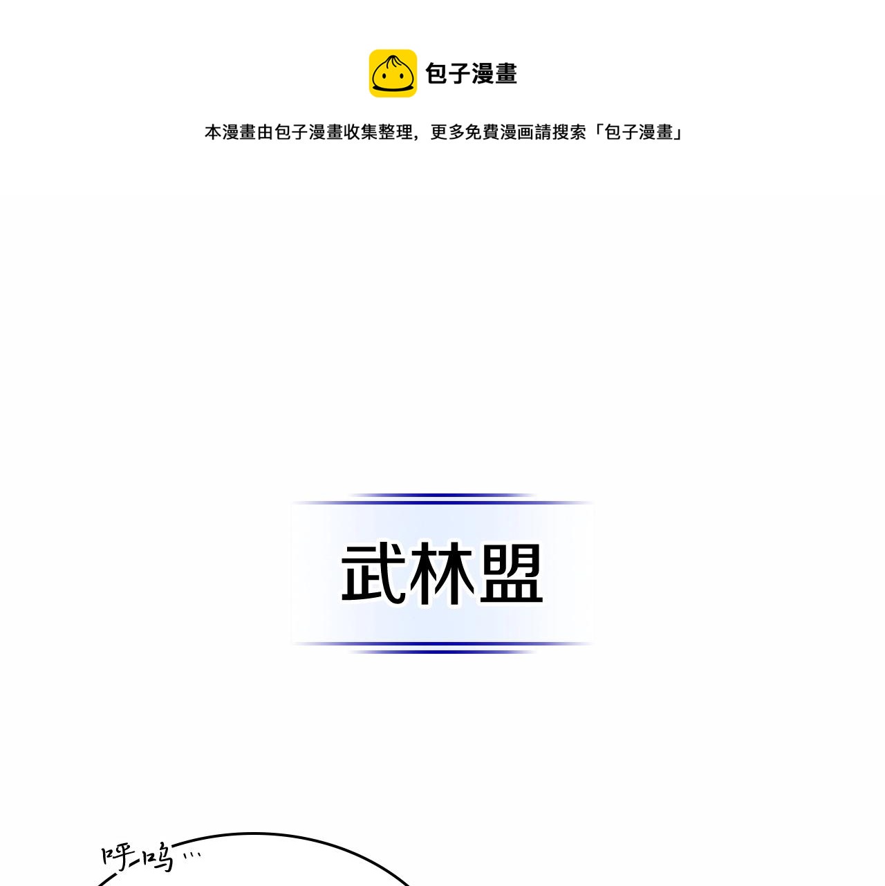 🍘武神回归录 第20话 大佬您好 第1页