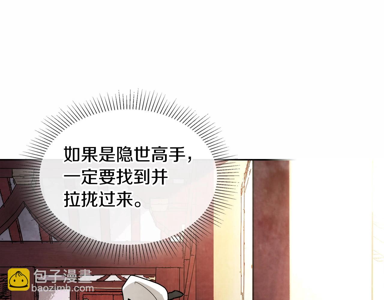 🍘武神回归录 第20话 大佬您好 第13页