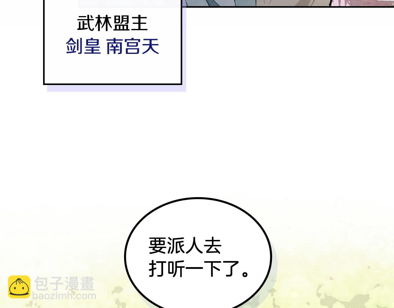 🍘武神回归录 第20话 大佬您好 第20页