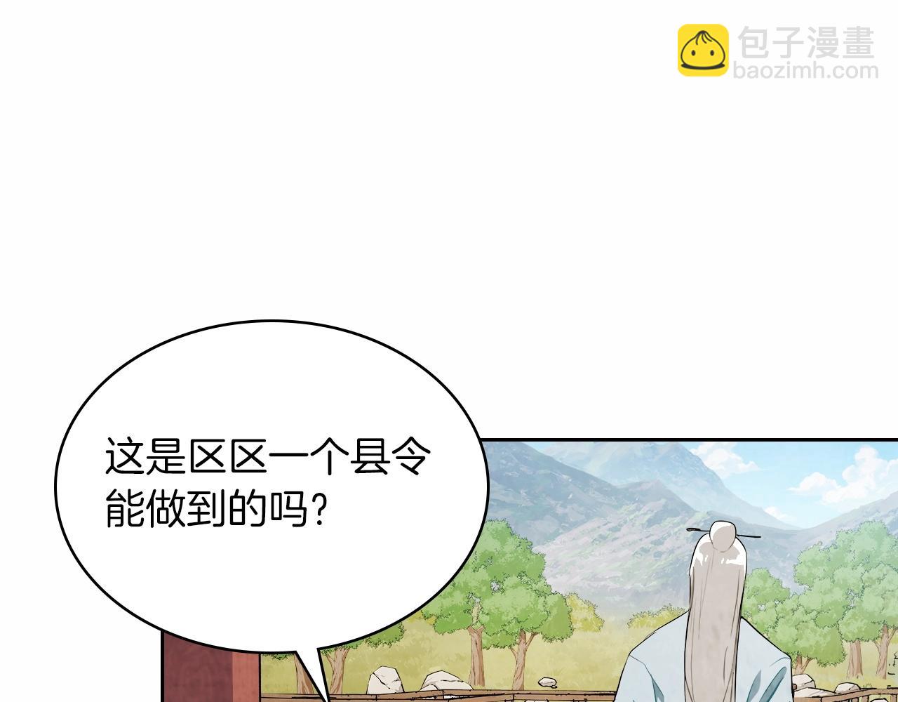 🍘武神回归录 第20话 大佬您好 第5页