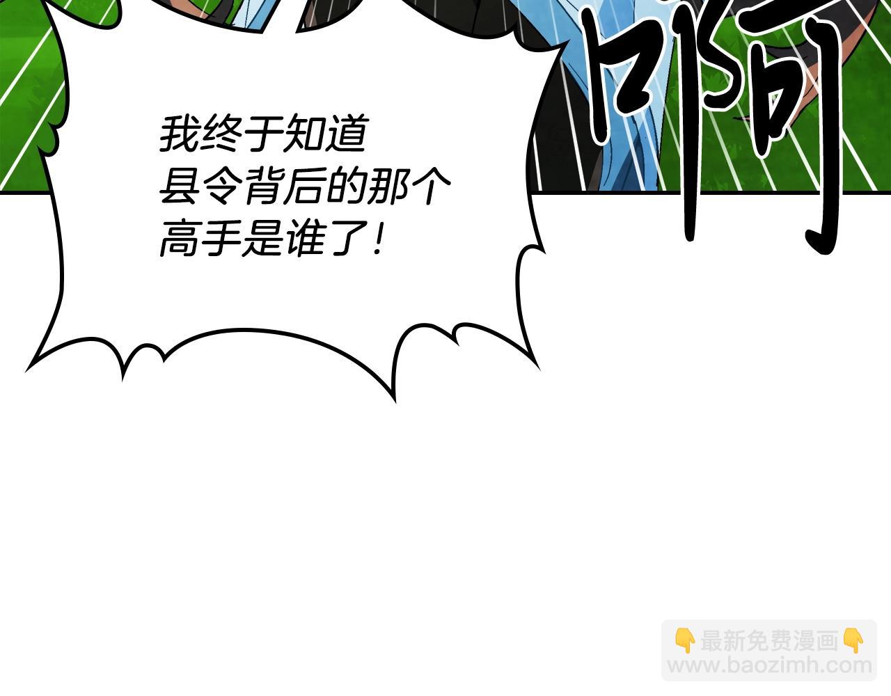 🍘武神回归录 第22话 武神都有冒牌货啦？ 第29页