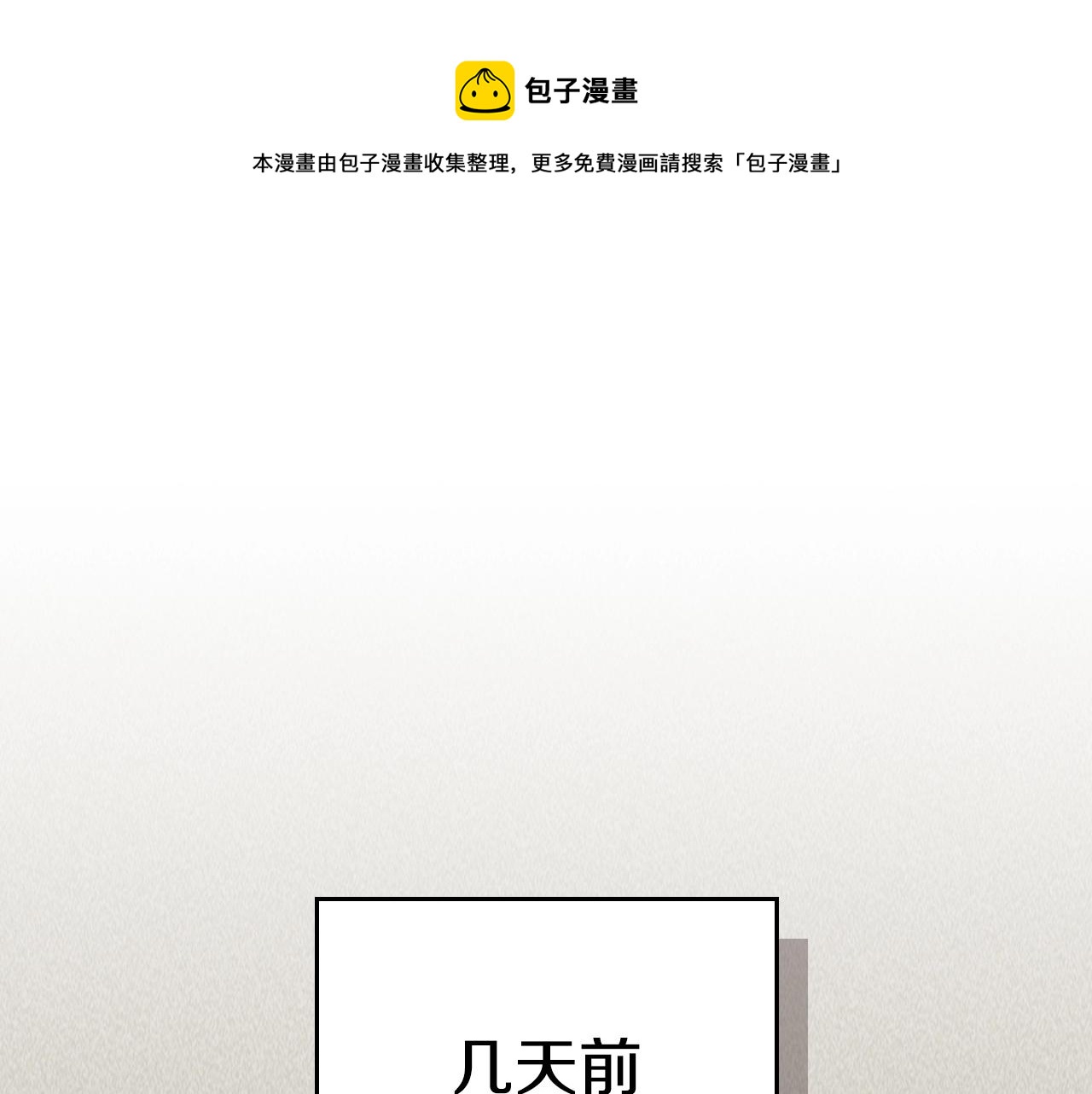 🍘武神回归录 第24话 武神 第1页