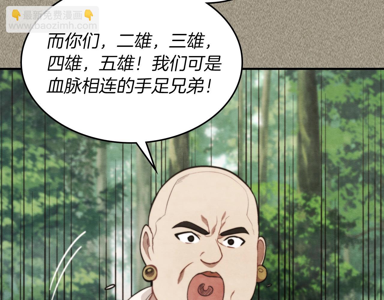 🍘武神回归录 第24话 武神 第5页