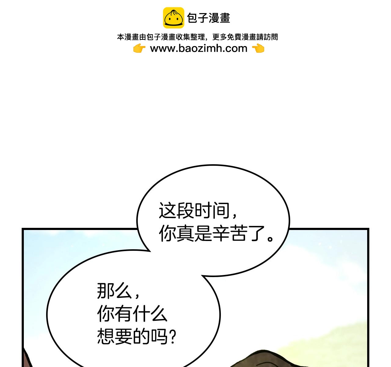 🍘武神回归录 第30话 你演我！老板！ 第1页