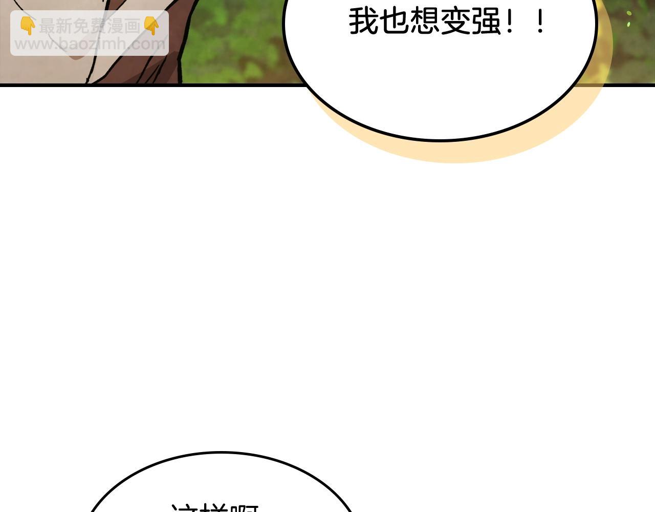 🍘武神回归录 第30话 你演我！老板！ 第8页