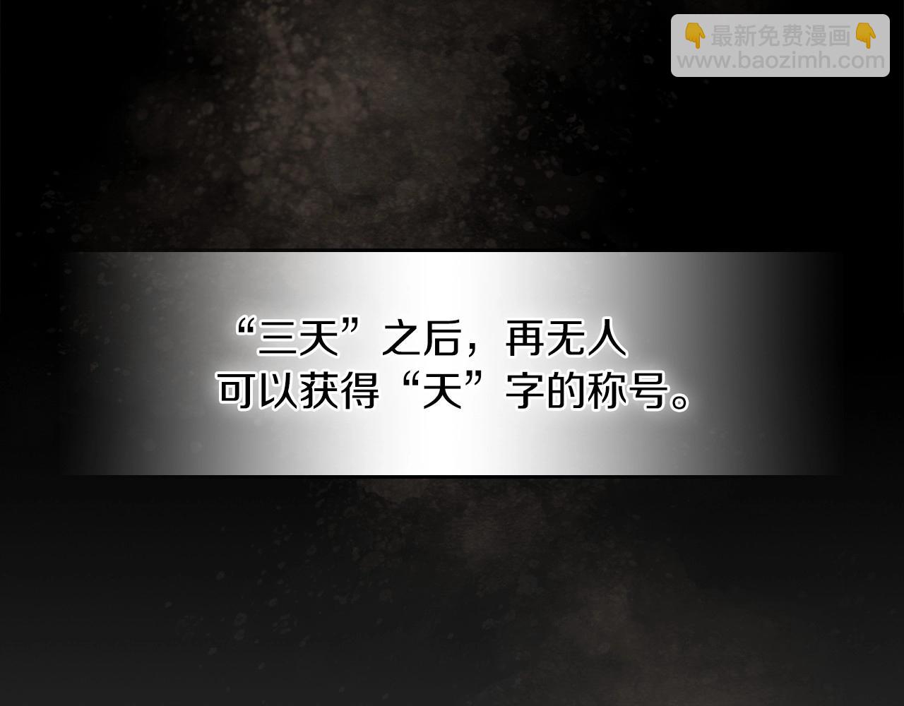 🍘武神回归录 第36话 三天与武神 第16页