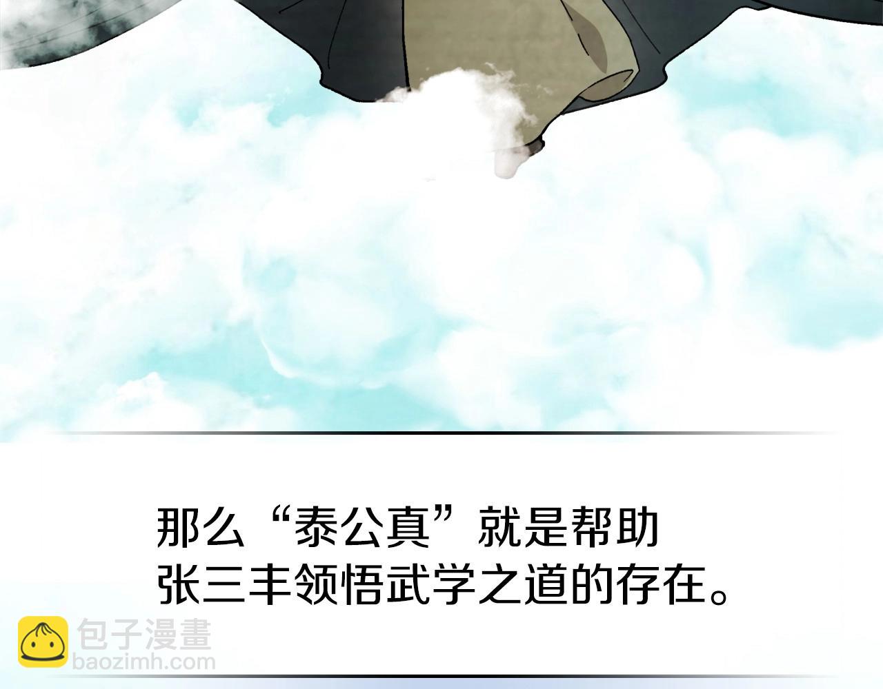 🍘武神回归录 第36话 三天与武神 第29页