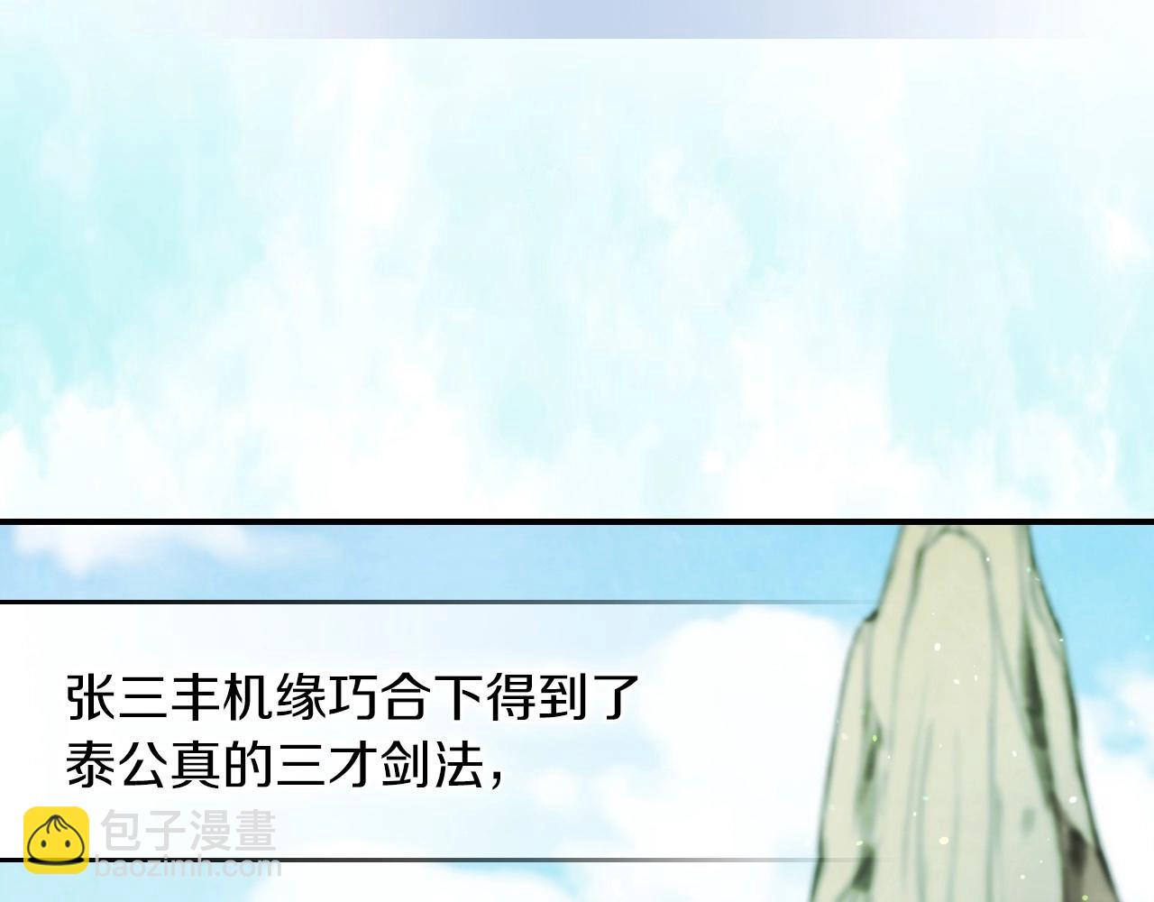 🍘武神回归录 第36话 三天与武神 第30页