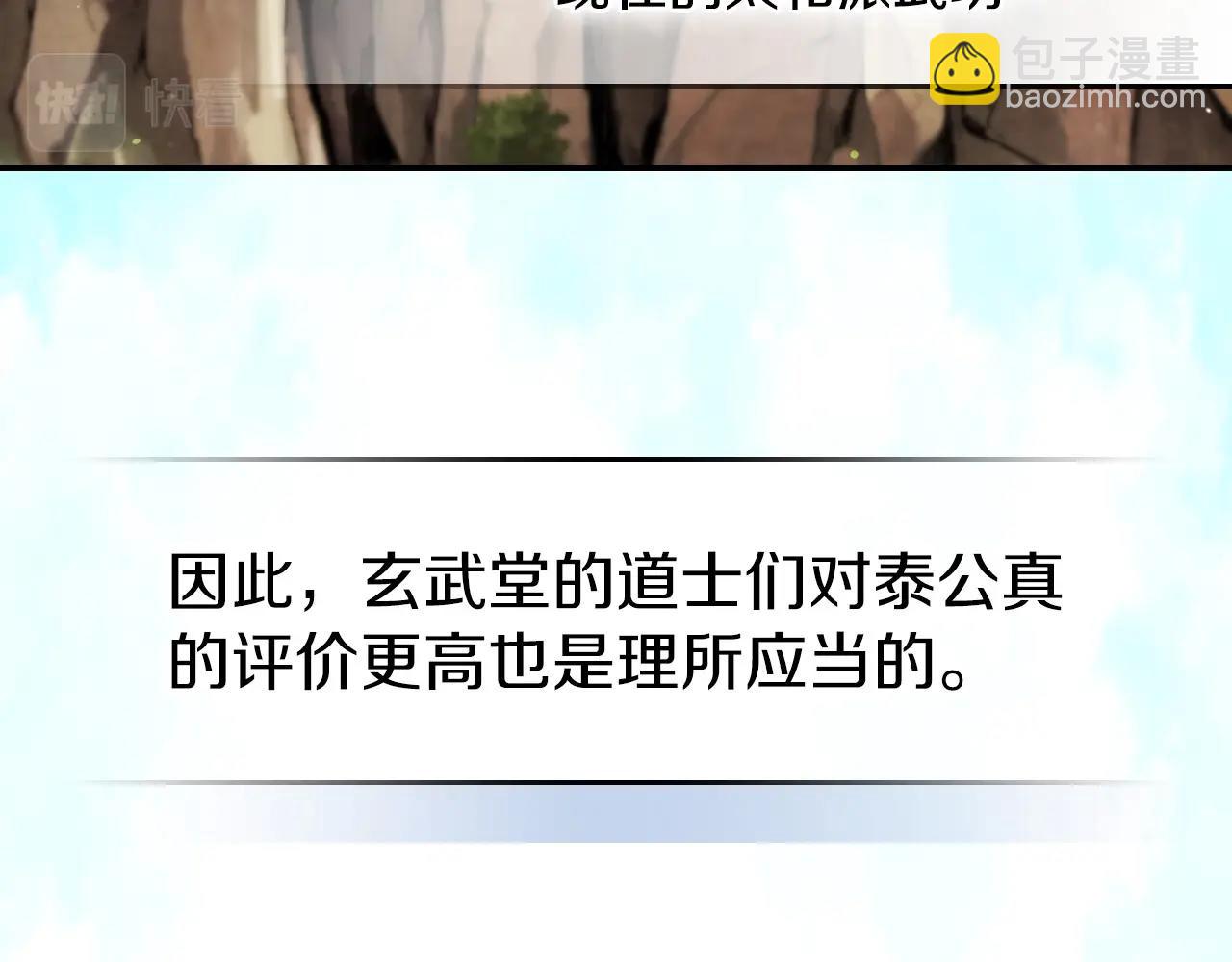 🍘武神回归录 第36话 三天与武神 第33页