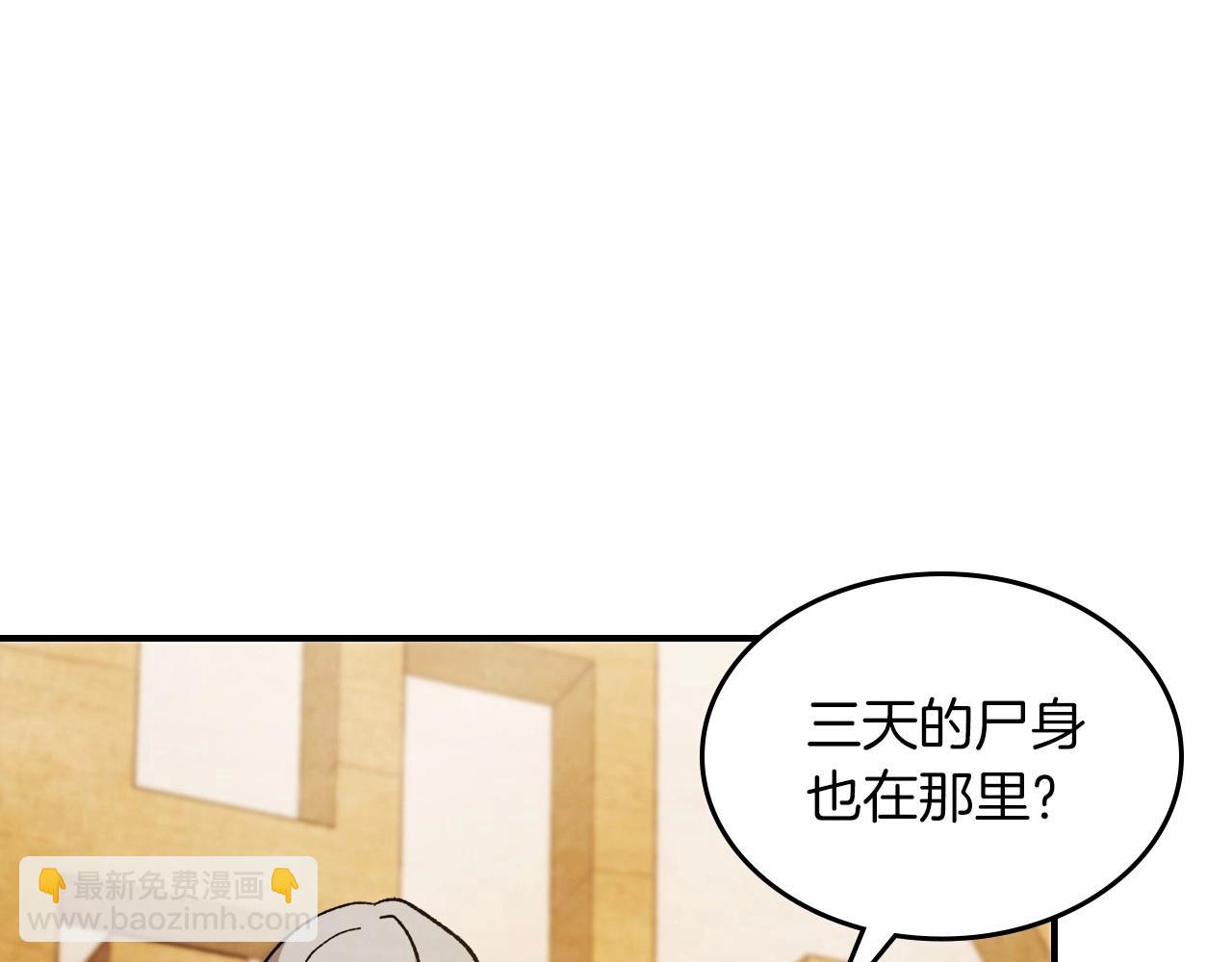 🍘武神回归录 第36话 三天与武神 第4页