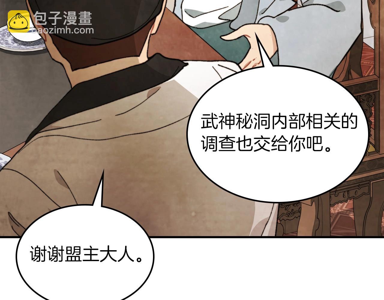 🍘武神回归录 第36话 三天与武神 第43页
