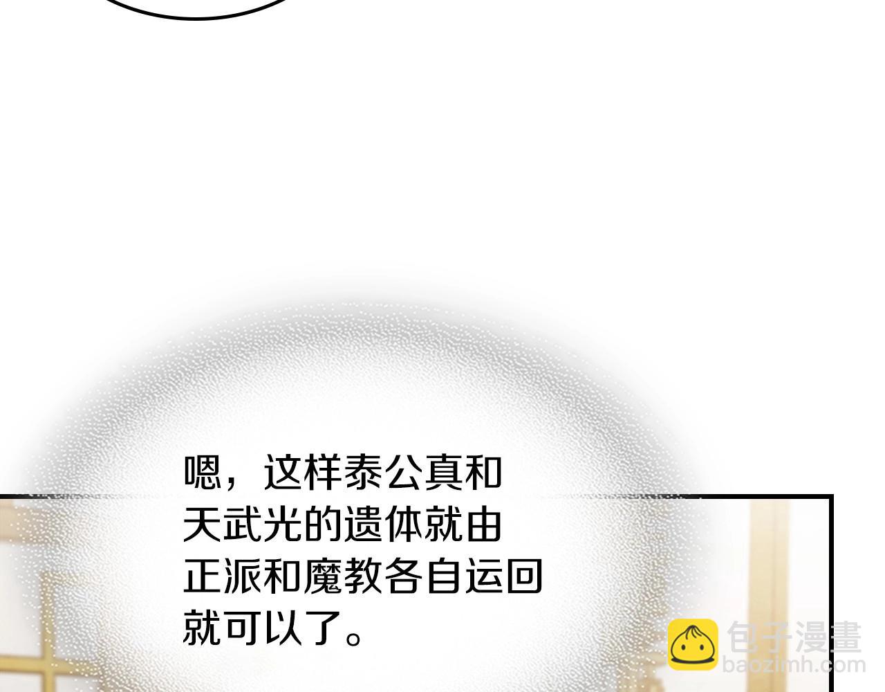 🍘武神回归录 第36话 三天与武神 第44页