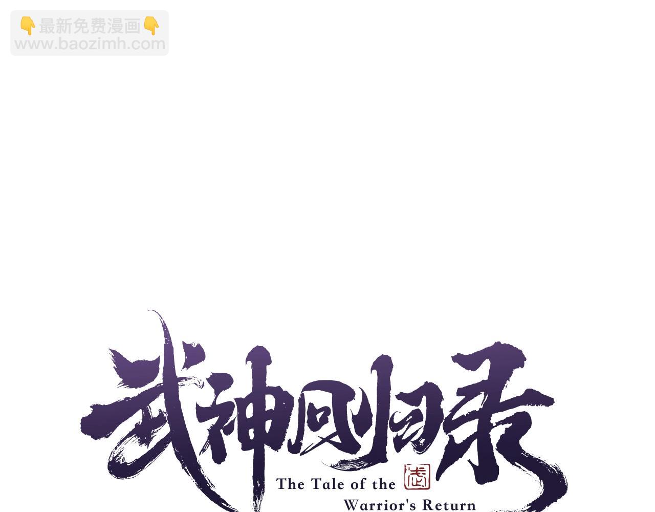 🍘武神回归录 第38话 过往 第24页